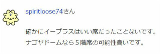 B Zのチケットの中でも E っていい席と取れない説を検証してみた B Z 大好きブログ